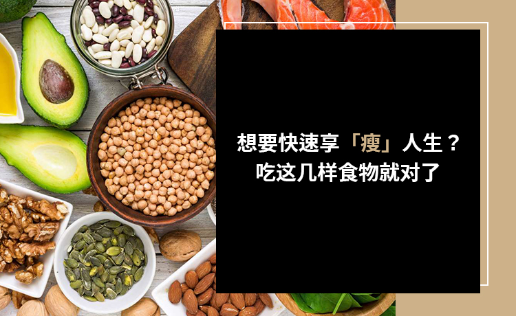 常吃这几样超级食物就对了 Blog Featured Image